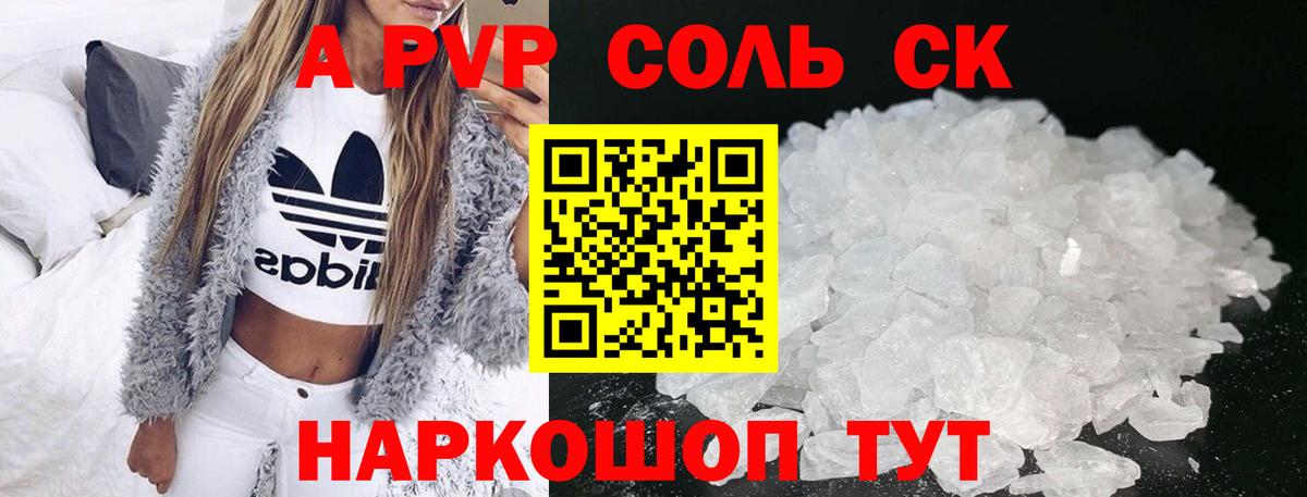 APVP Crystall  APVP мука  Alfa_PVP Соль  Унеча  Вход с VPN 