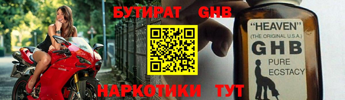 Бутират BDO 33%  Вход с VPN  Унеча 