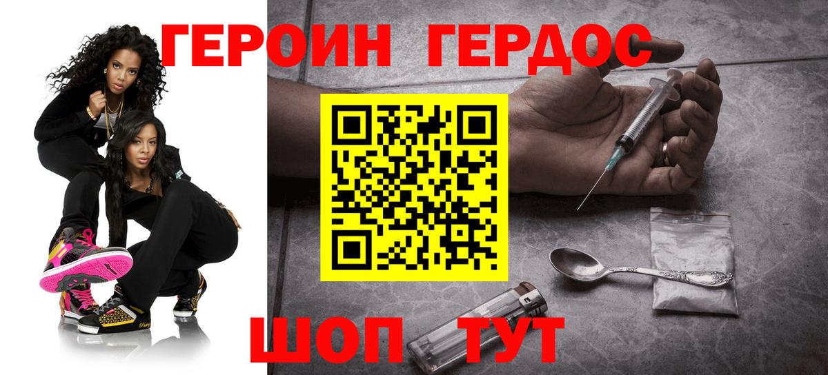 ГЕРОИН VHQ  Вход с VPN  ГЕРОИН  Унеча 