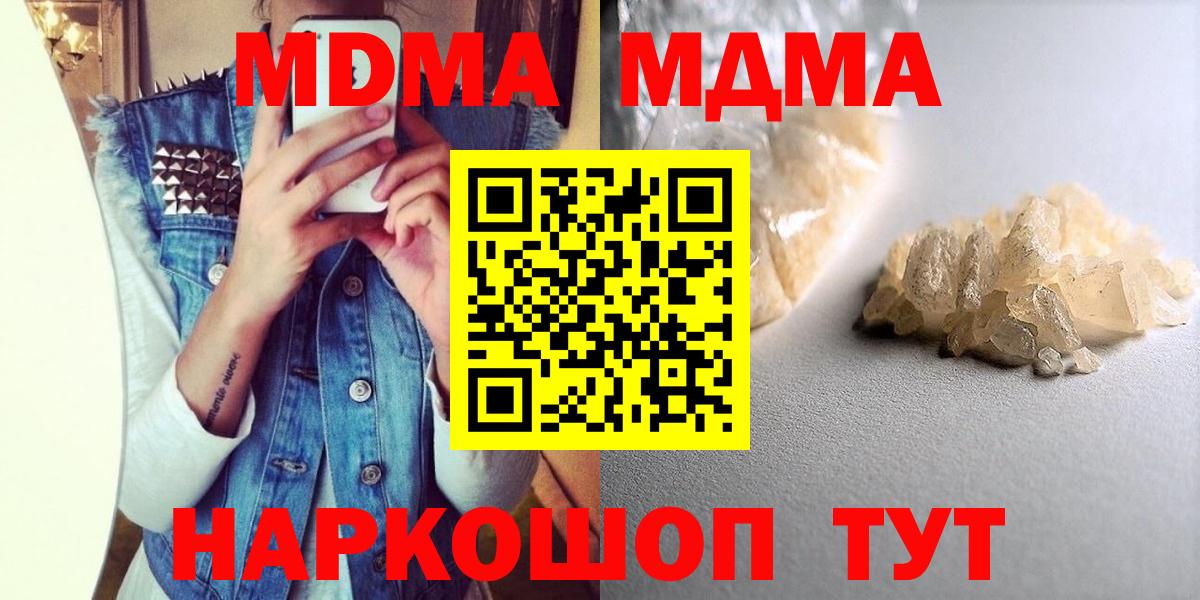 MDMA молли  МДМА кристаллы  Унеча  MDMA  Вход с VPN 