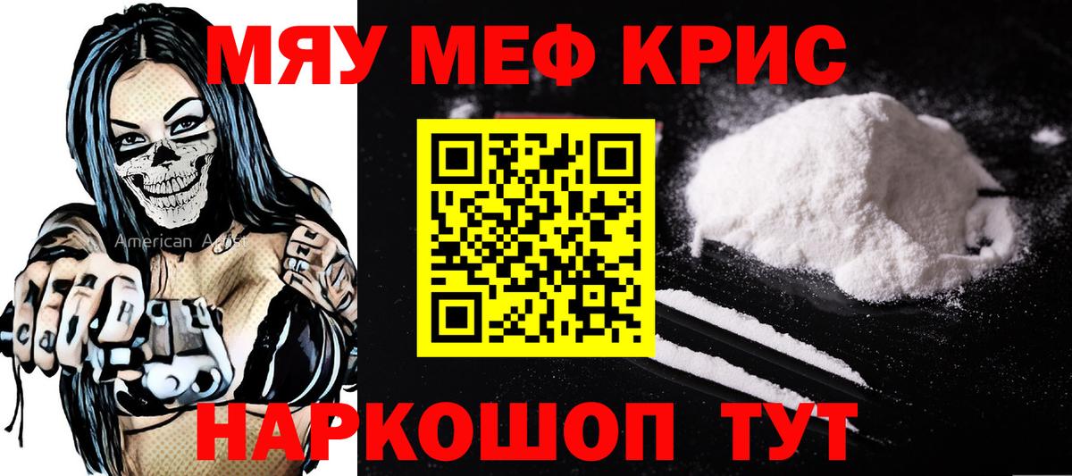 МЕФ кристаллы Унеча
