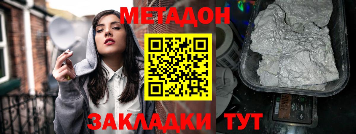 Унеча  Метадон methadone  Метадон VHQ  Вход с VPN 